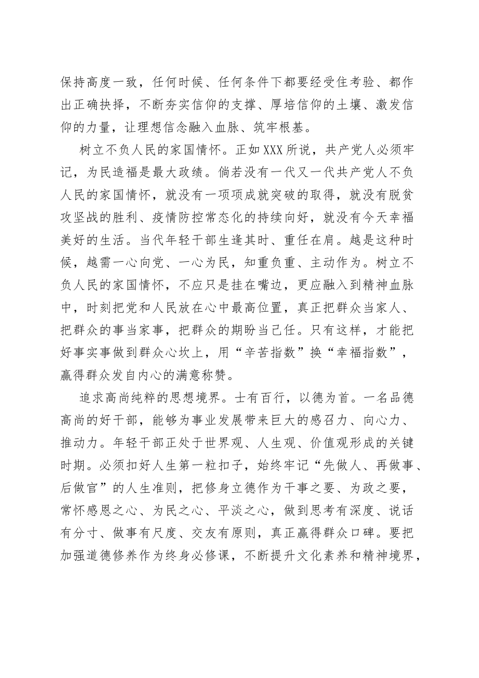 学习中青班讲话心得体会：在新时代新征程上留下无悔的奋斗足迹_第2页