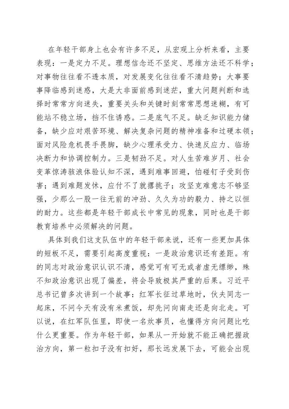 学习中央党校中青年干部培训班开班式讲话专题党课_第2页