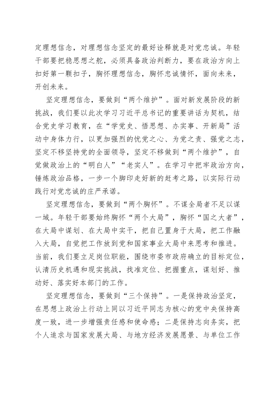 学习中央党校中青年干部培训班开班式上的重要讲话心得体会_第2页