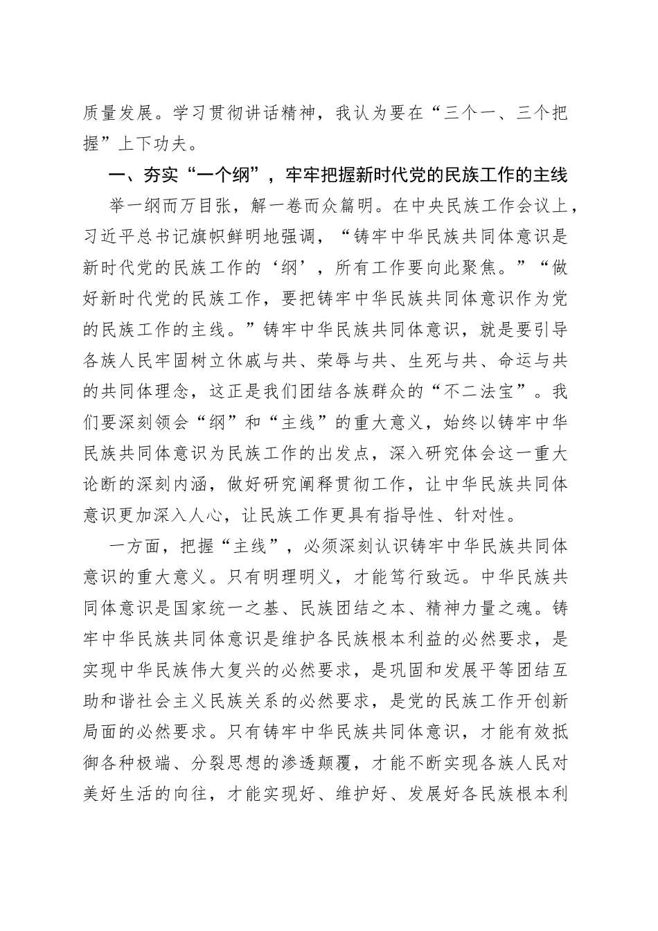 学习中央民族工作会议精神心得体会（统战部长）_第2页