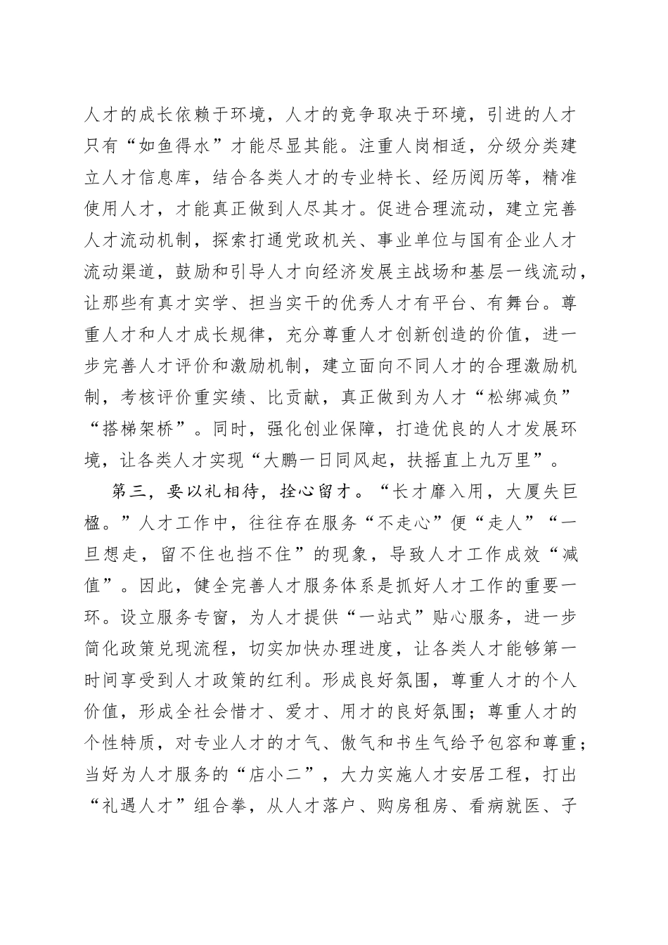 学习中央人才工作会议精神研讨发言提纲（1）_第2页