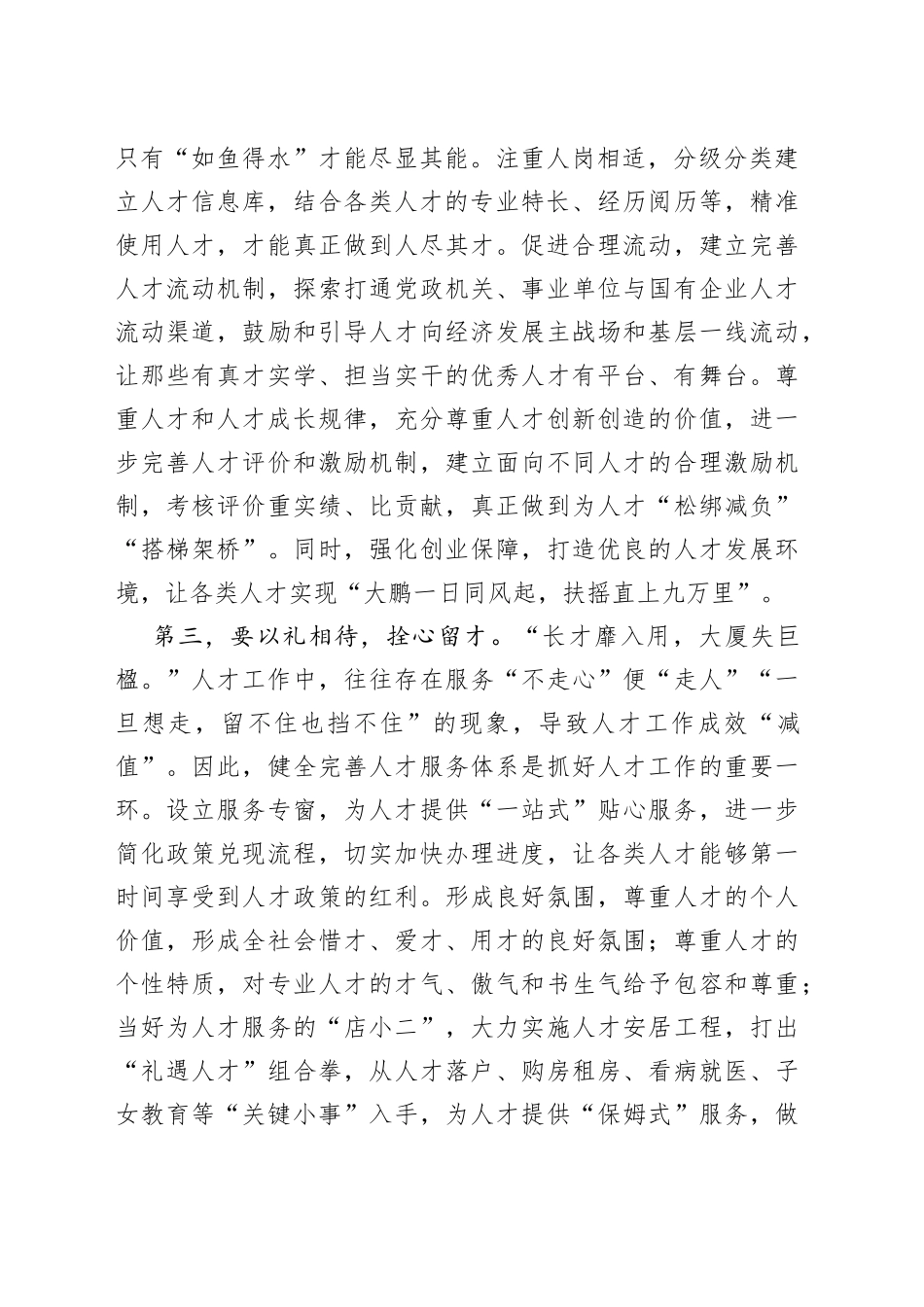 学习中央人才工作会议精神研讨发言提纲_第2页
