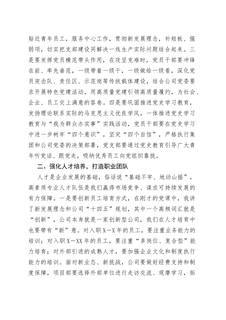 央企施工单位主要领导在项目基层联系点的调研讲话_第2页