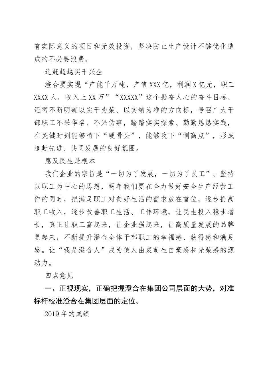 叶东生：在公司八届三次职代会上的讲话_第2页
