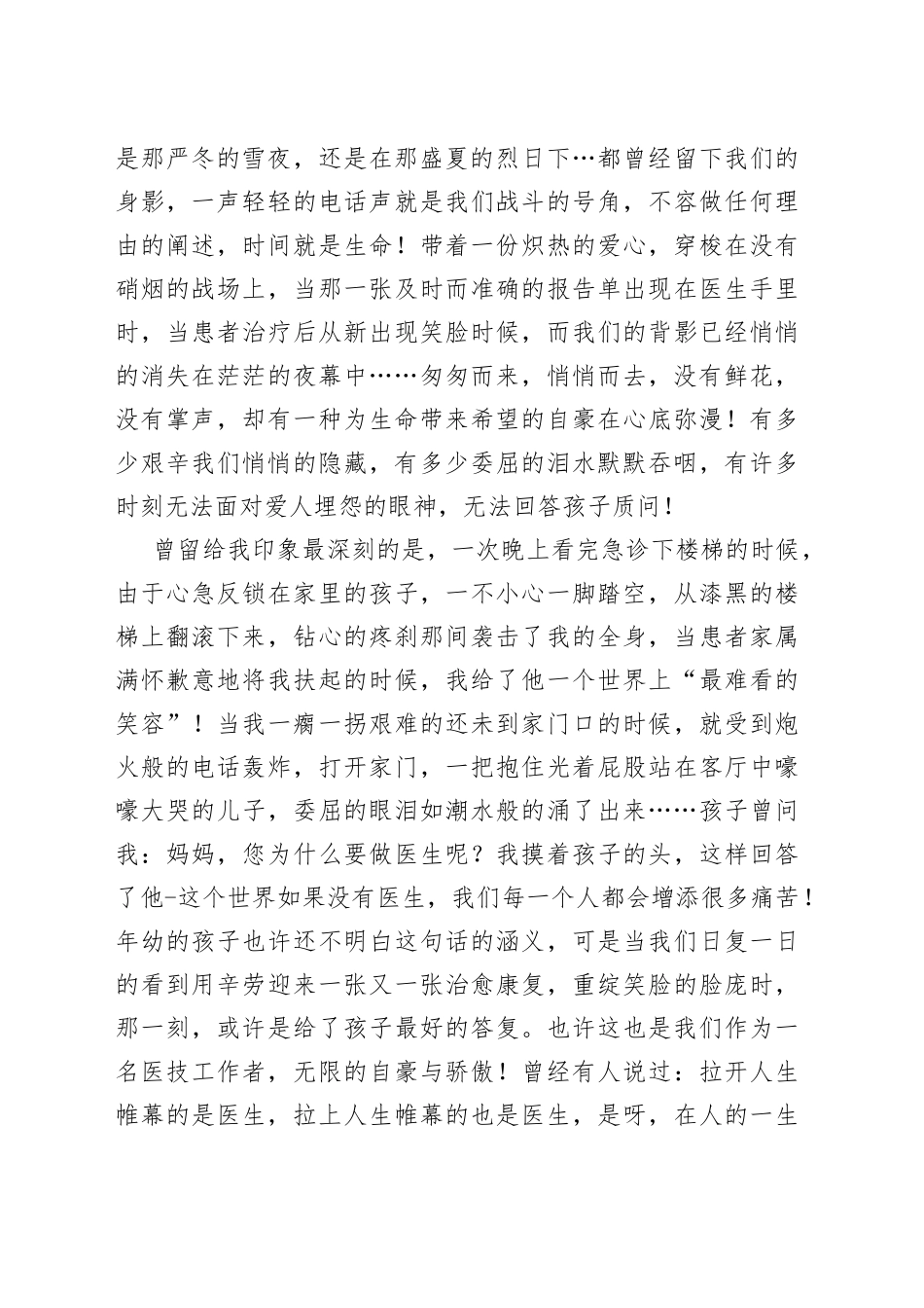 医保局“全面加强四个过硬，扛红旗做标兵”主题演讲稿_第2页