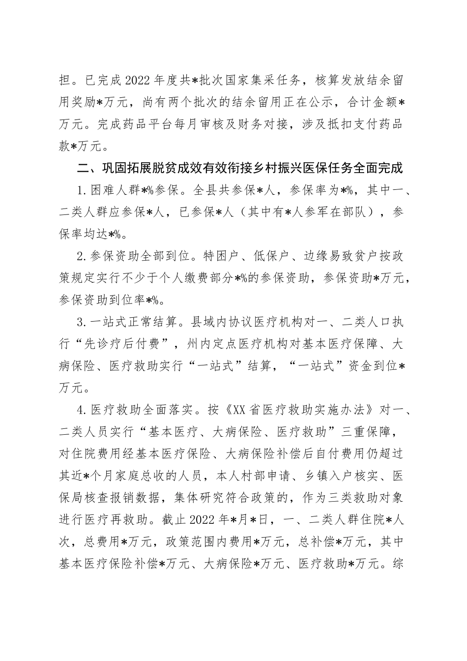 医保局2022年上半年工作总结及下半年工作计划_第2页