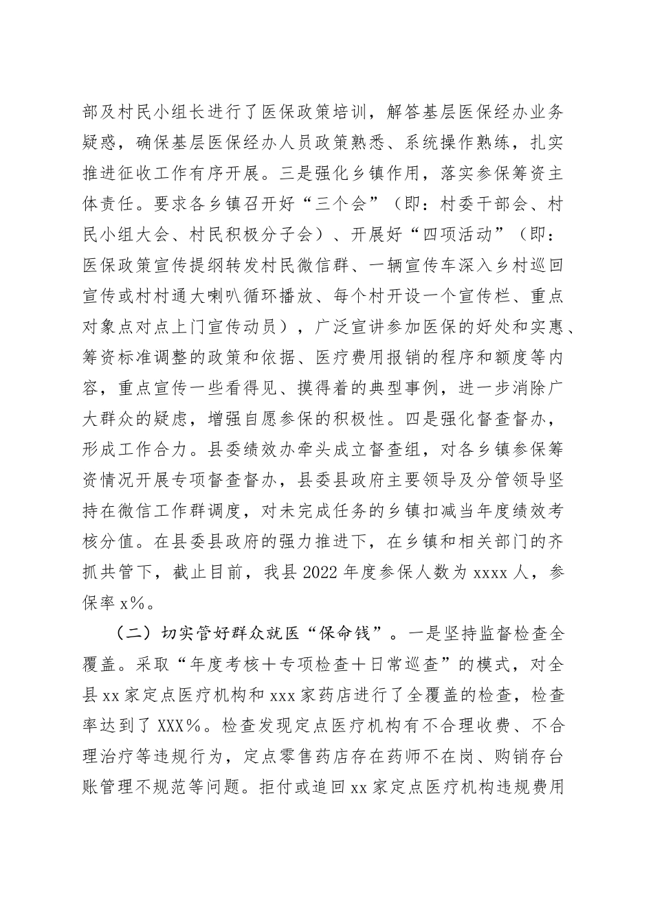 医疗保障局2022年工作总结及2023年工作计划_第2页