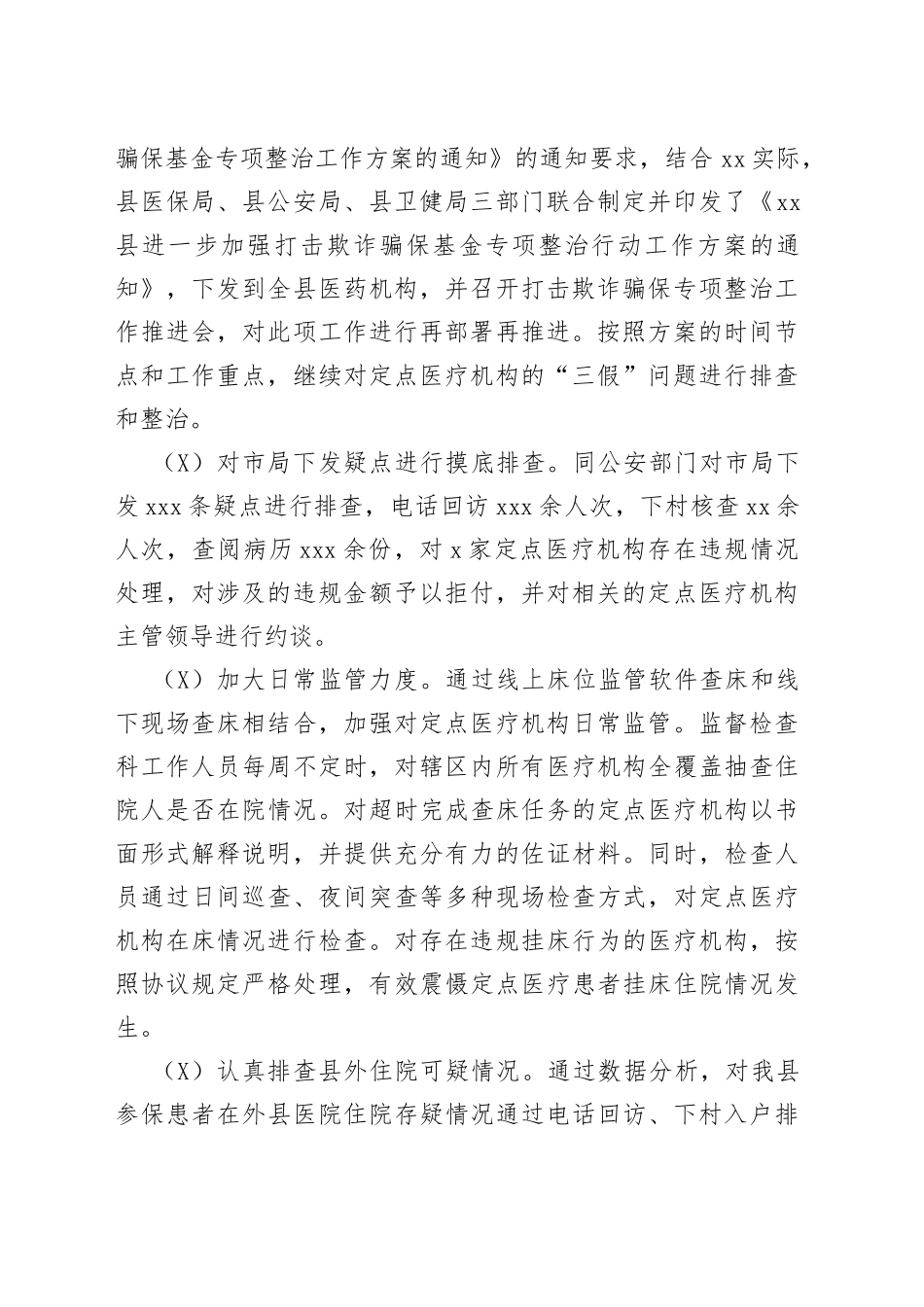 医疗保障局2022年上半年工作总结和下半年工作谋划（区县）_第2页