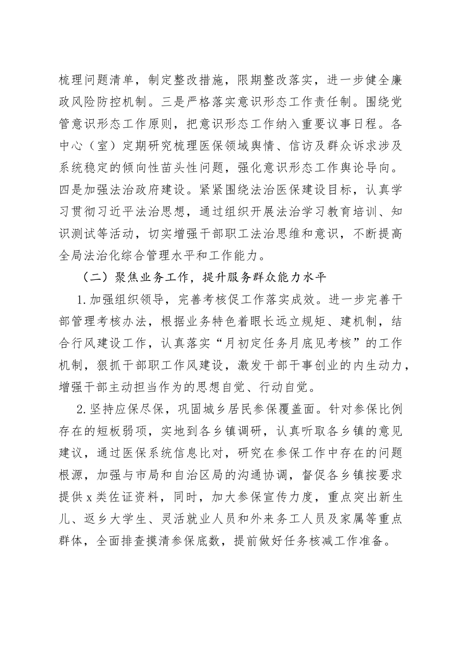 医疗保障局2022年上半年工作总结暨下半年工作思路（区县）_第2页