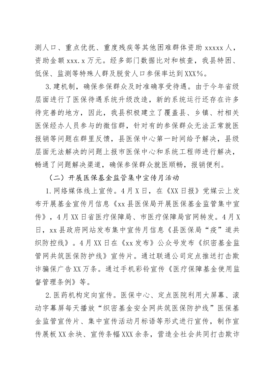 医疗保障局2022年上半年重点工作开展情况报告_第2页