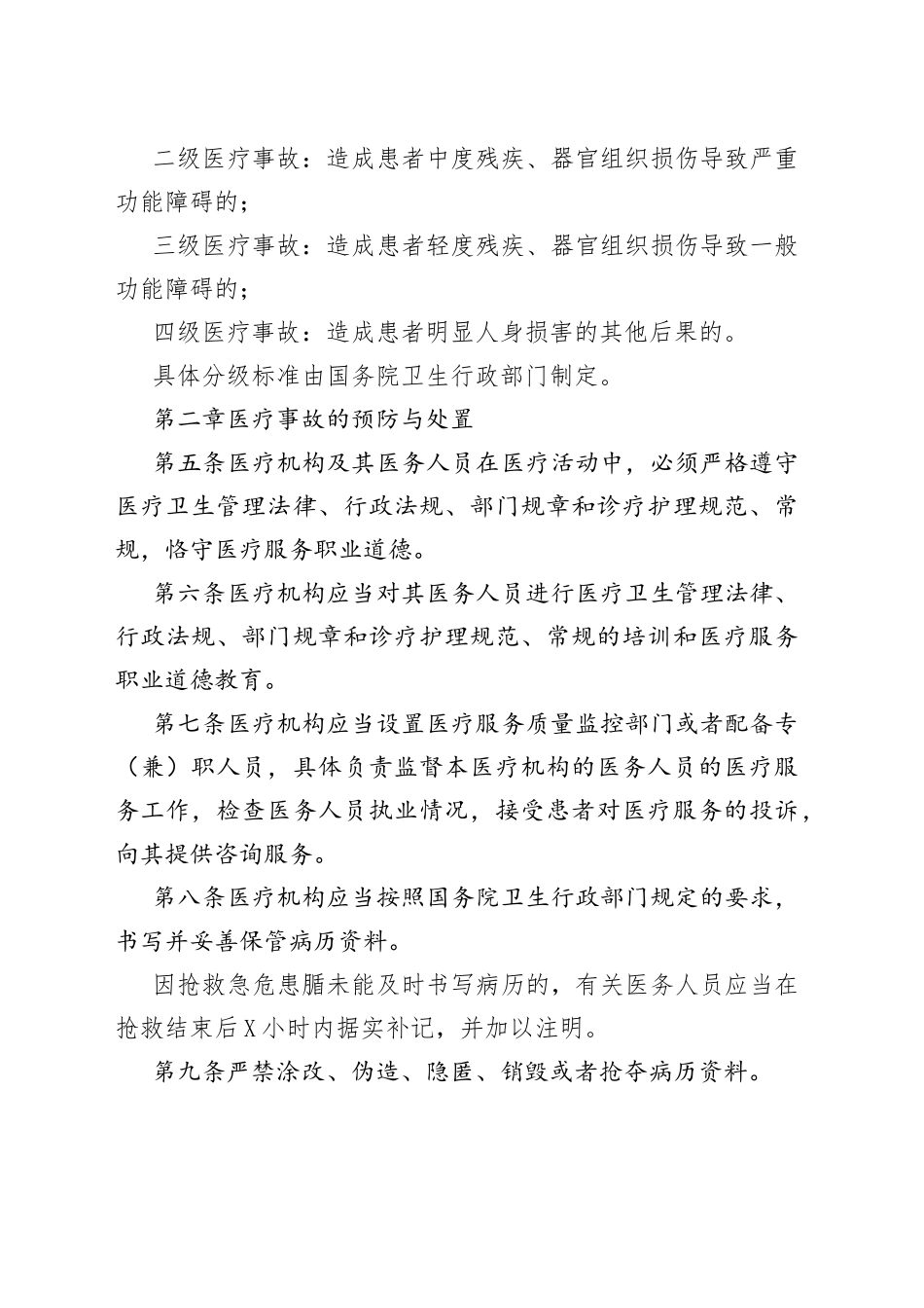 医疗事故处理条例_第2页