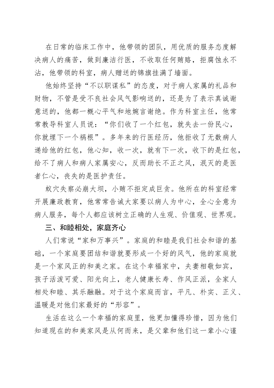 医生清廉家风先进事迹_第2页