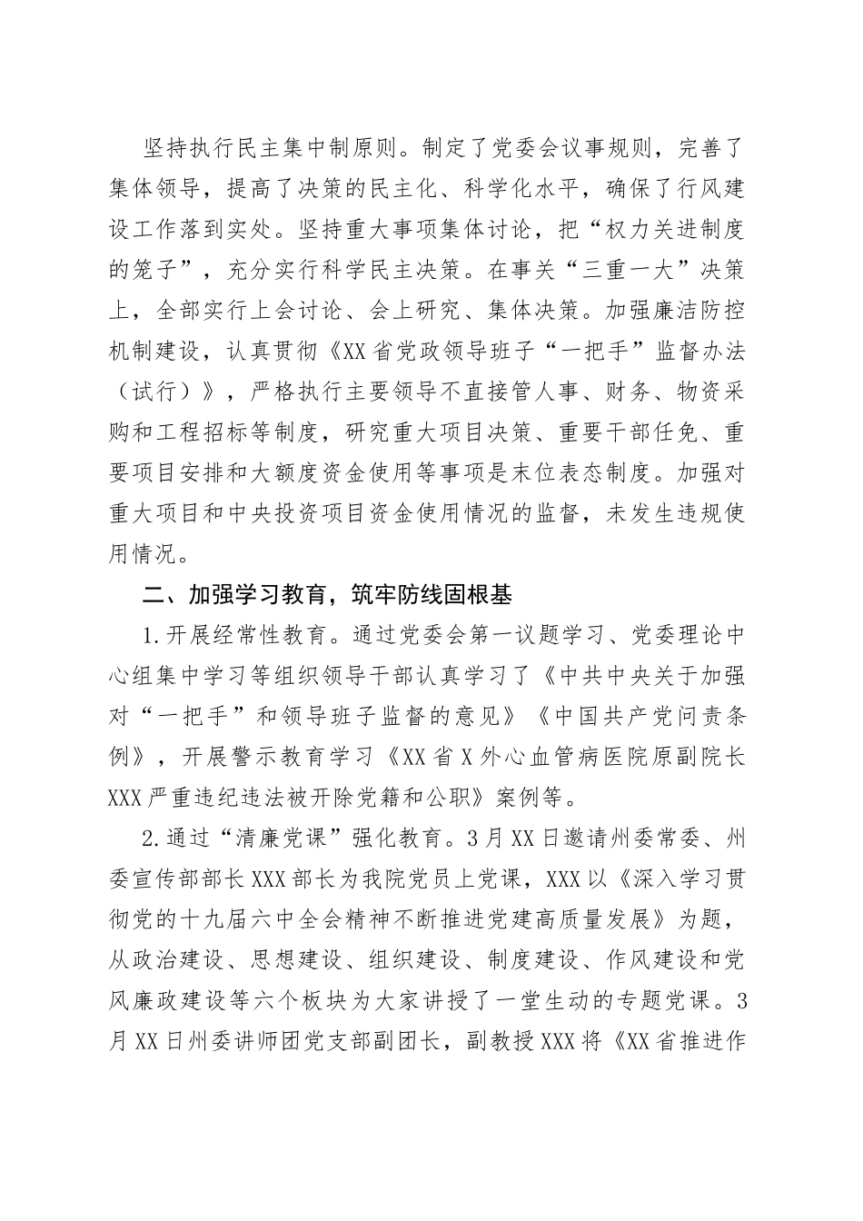 医院2022年行风廉政建设工作总结（1）_第2页