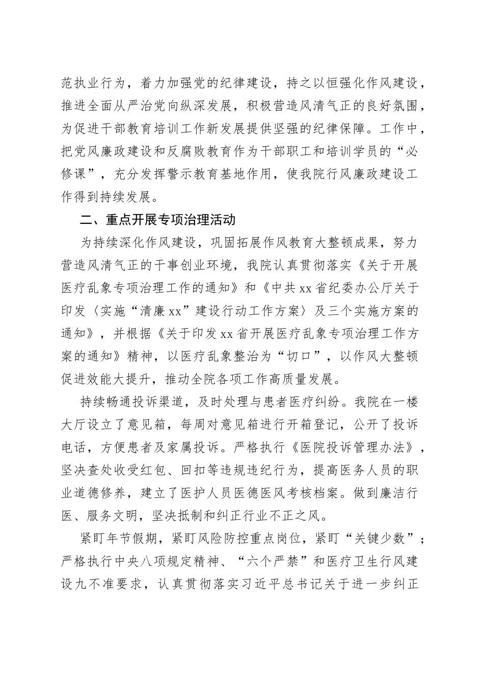 医院2022年行风廉政建设工作总结（2篇）_第2页