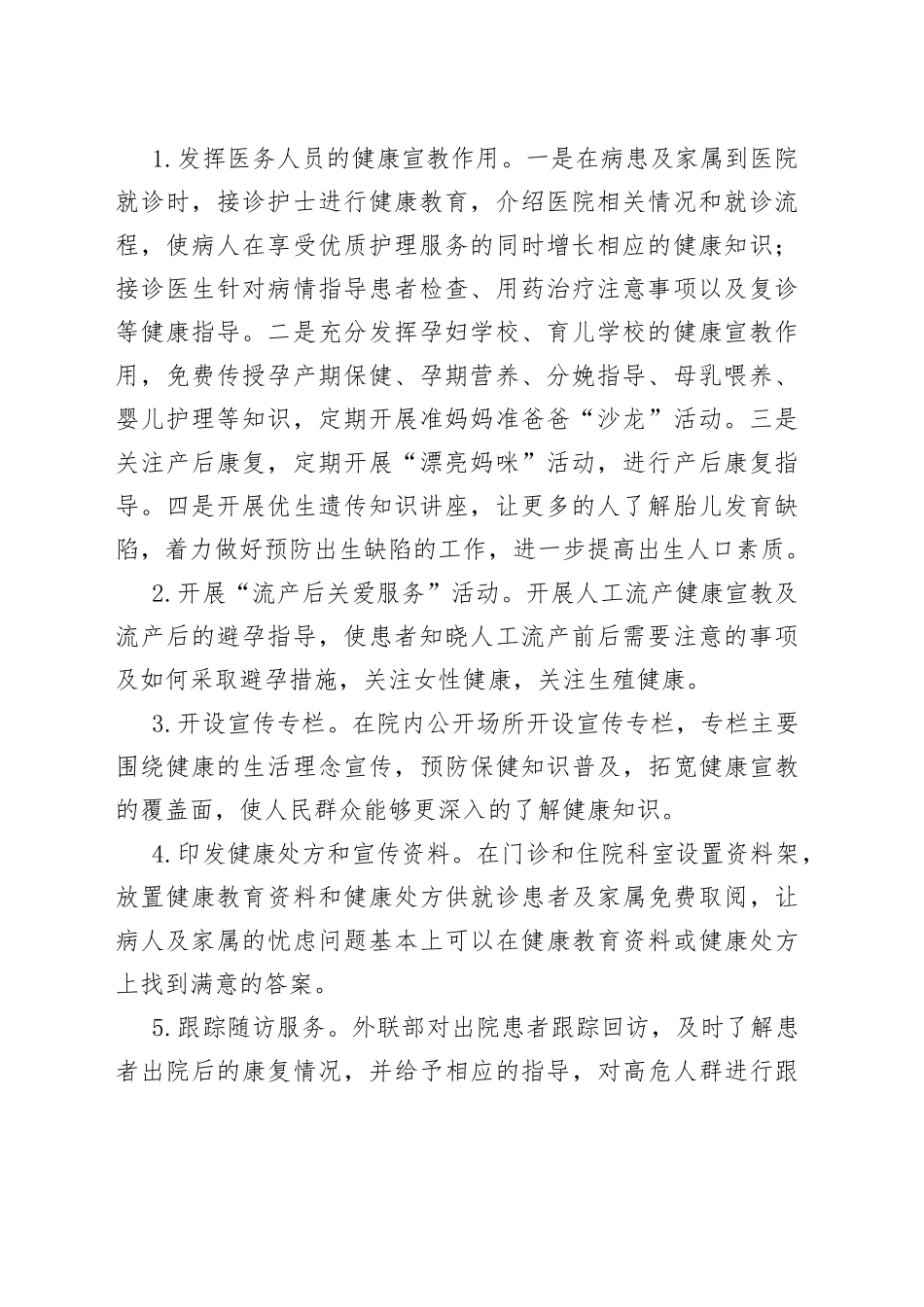 医院创建“健康宣教先锋”党建品牌活动方案_第2页