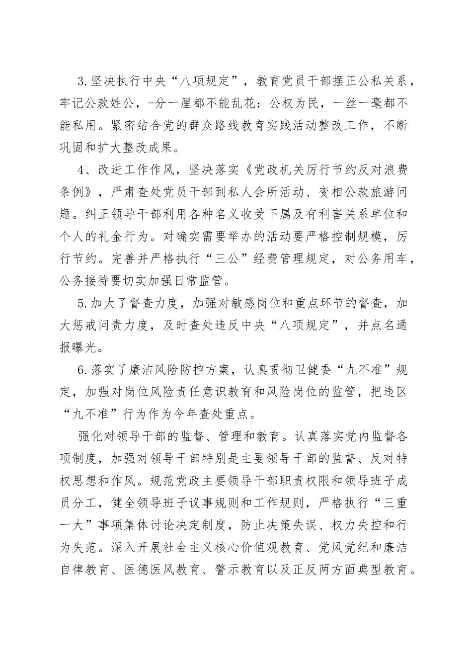 医院党风廉政建设工作总结_第2页