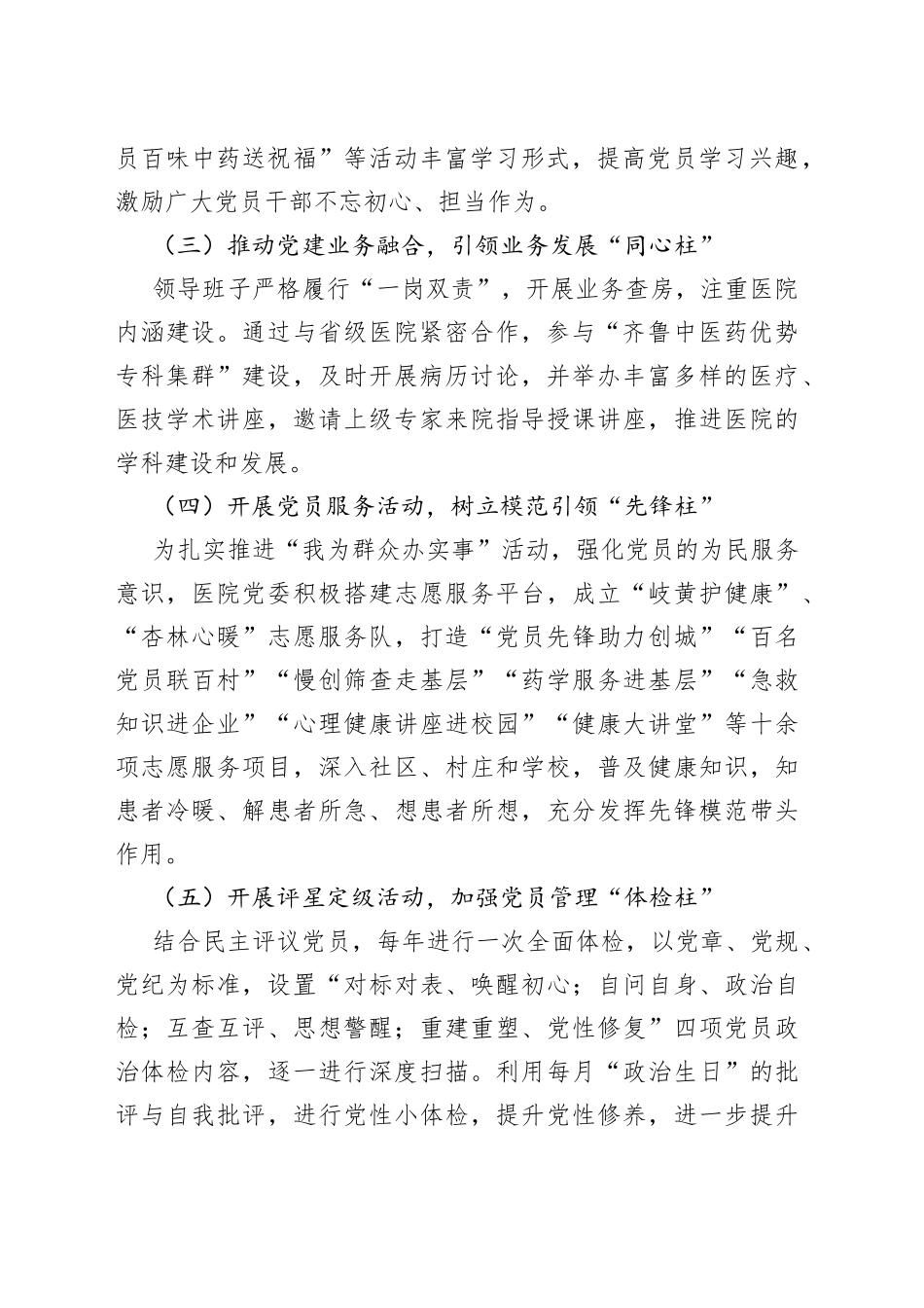 医院党建品牌创建工作经验材料_第2页