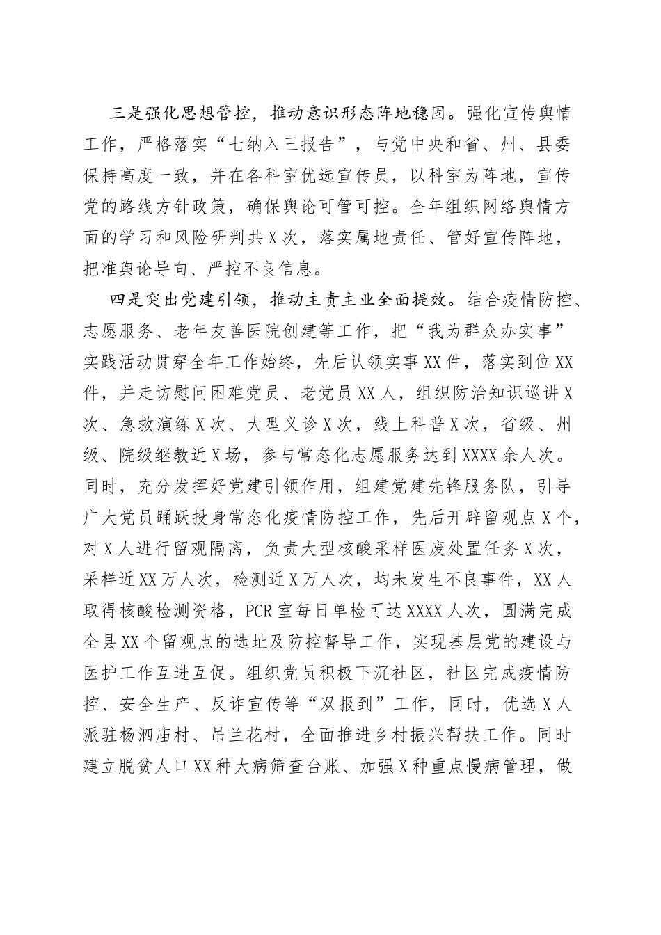 医院党委书记抓基层党建工作述职报告_第2页