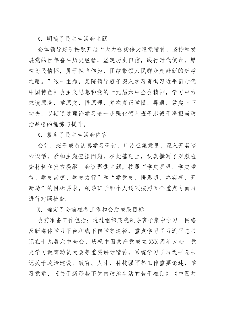 医院党委学习教育专题民主生活会召开情况报告_第2页