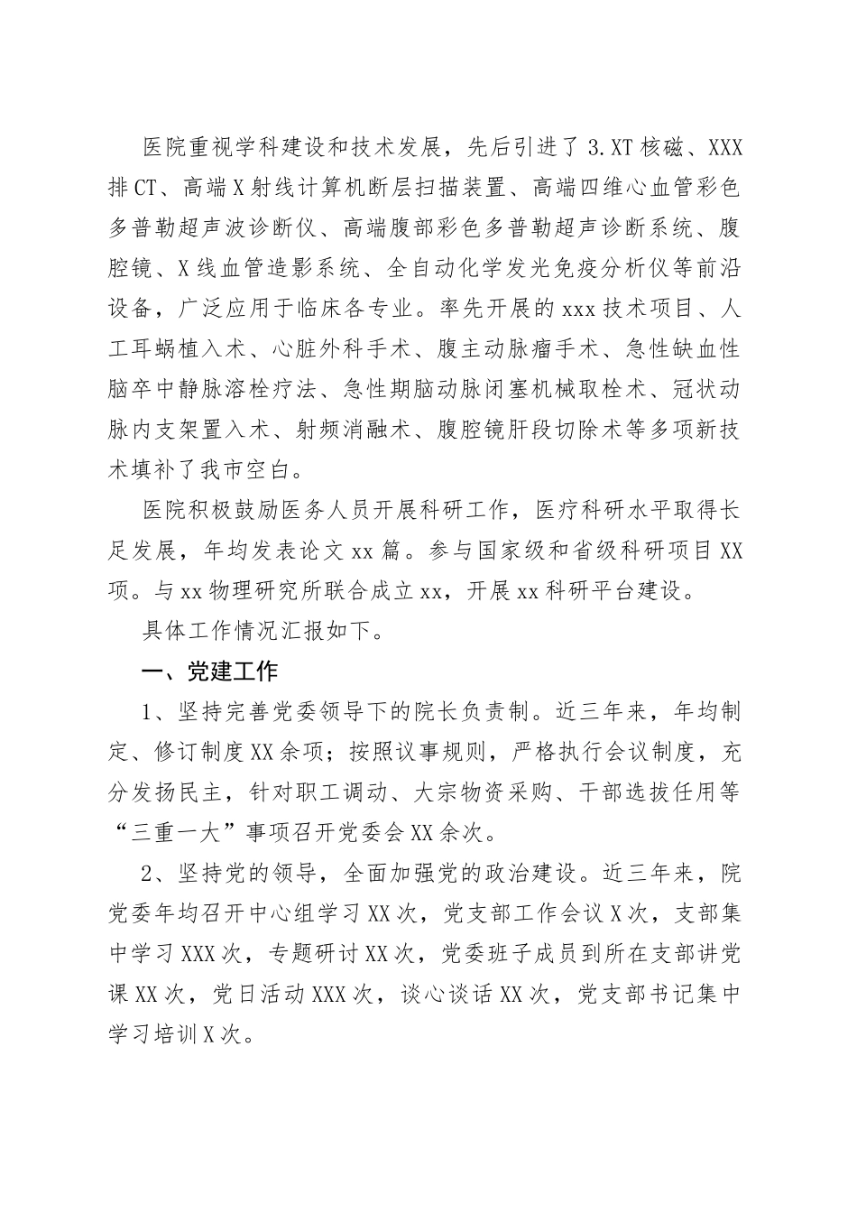 医院工作情况汇报_第2页