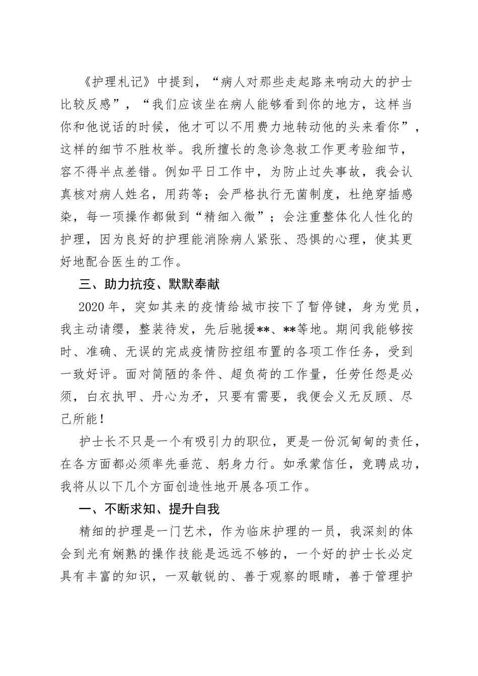 医院护士长竞聘演讲材料_第2页