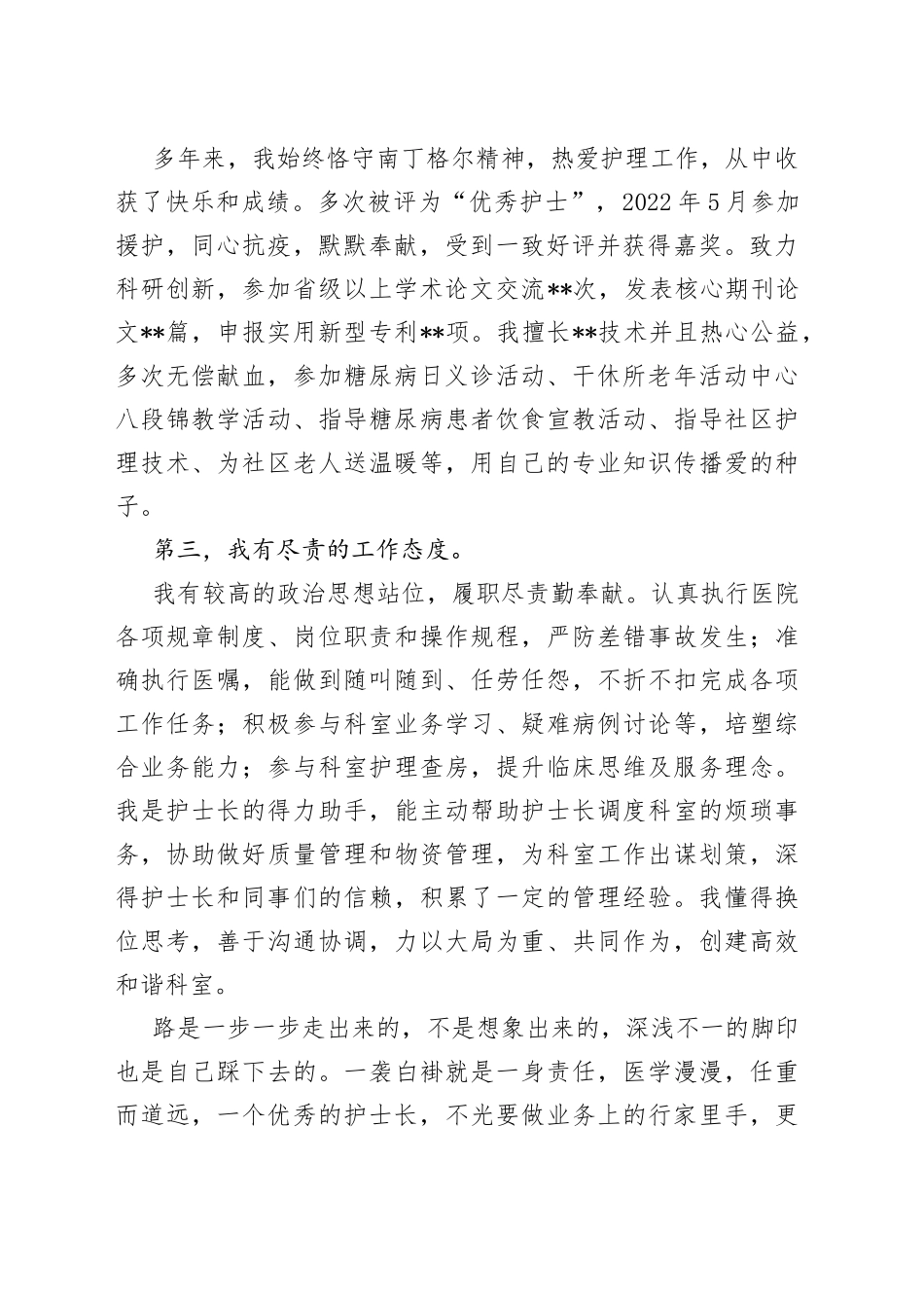 医院护士长竞聘演讲稿：道阻且长行则将至_第2页