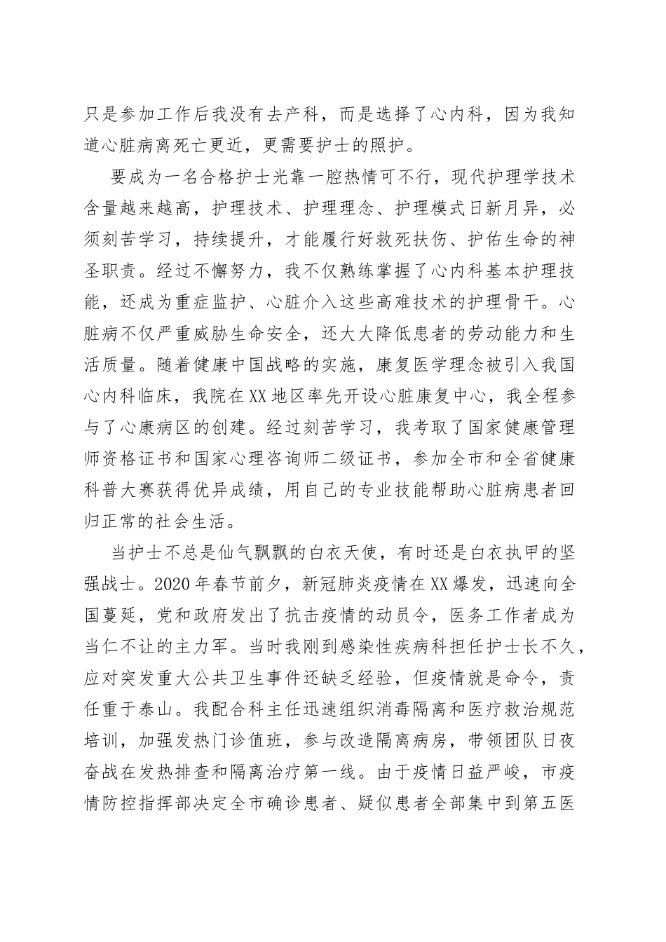 医院护士长在市总工会五一表彰大会上的发言_第2页