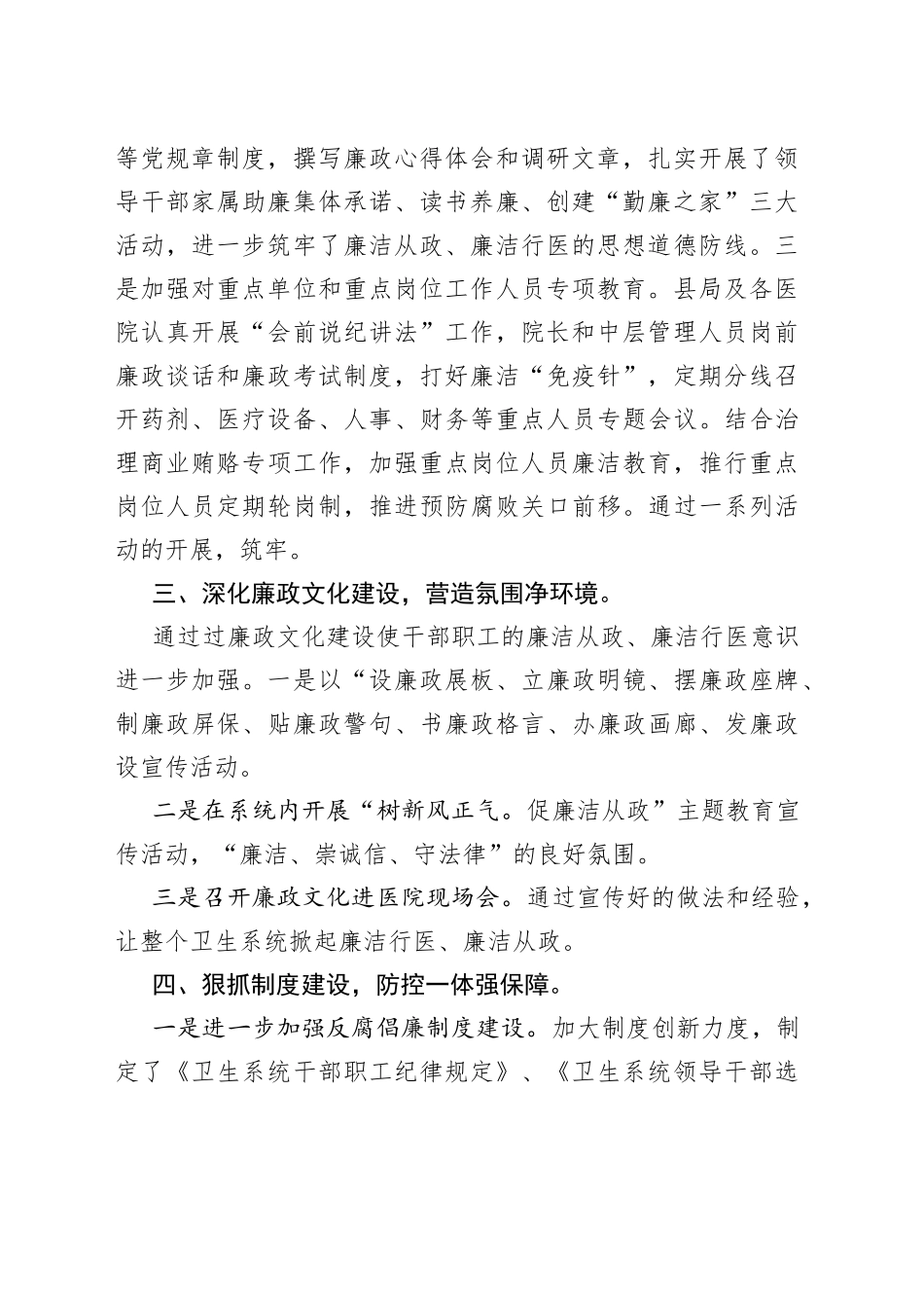 医院开展廉政警示教育活动工作情况汇报_第2页