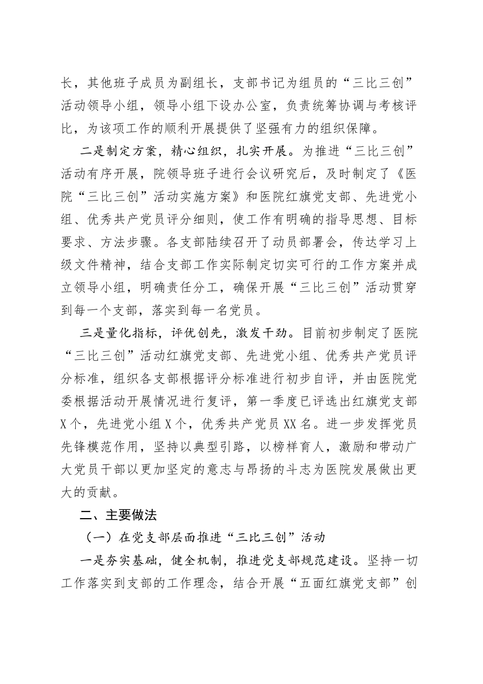 医院开展三比三创活动情况汇报_第2页