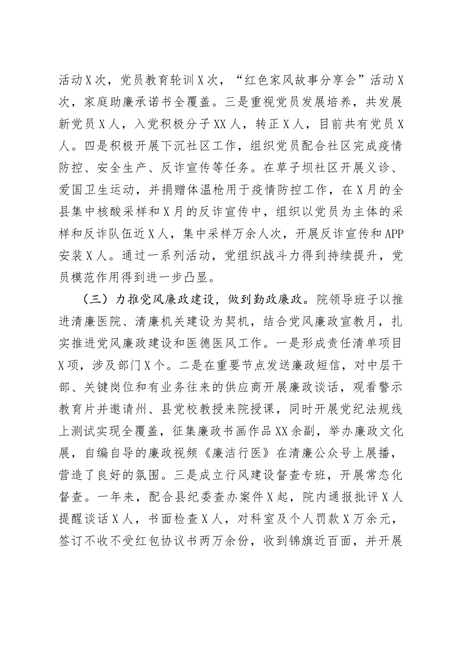 医院领导班子2022年述职述廉报告_第2页