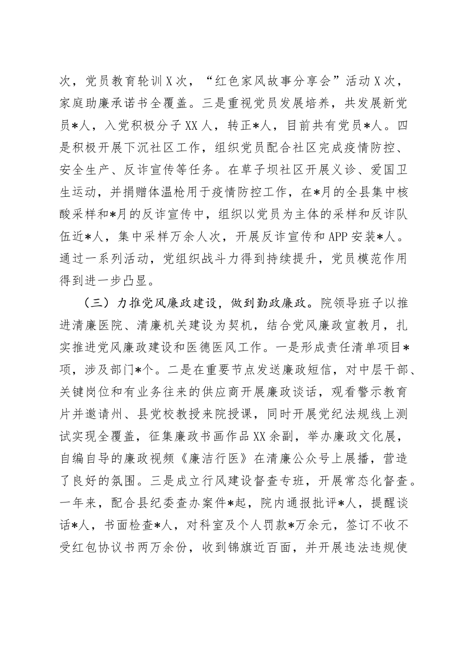 医院领导班子述职述廉报告(1)_第2页