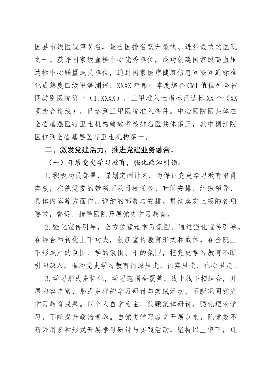 医院年度工作总结汇编（9篇）_第2页