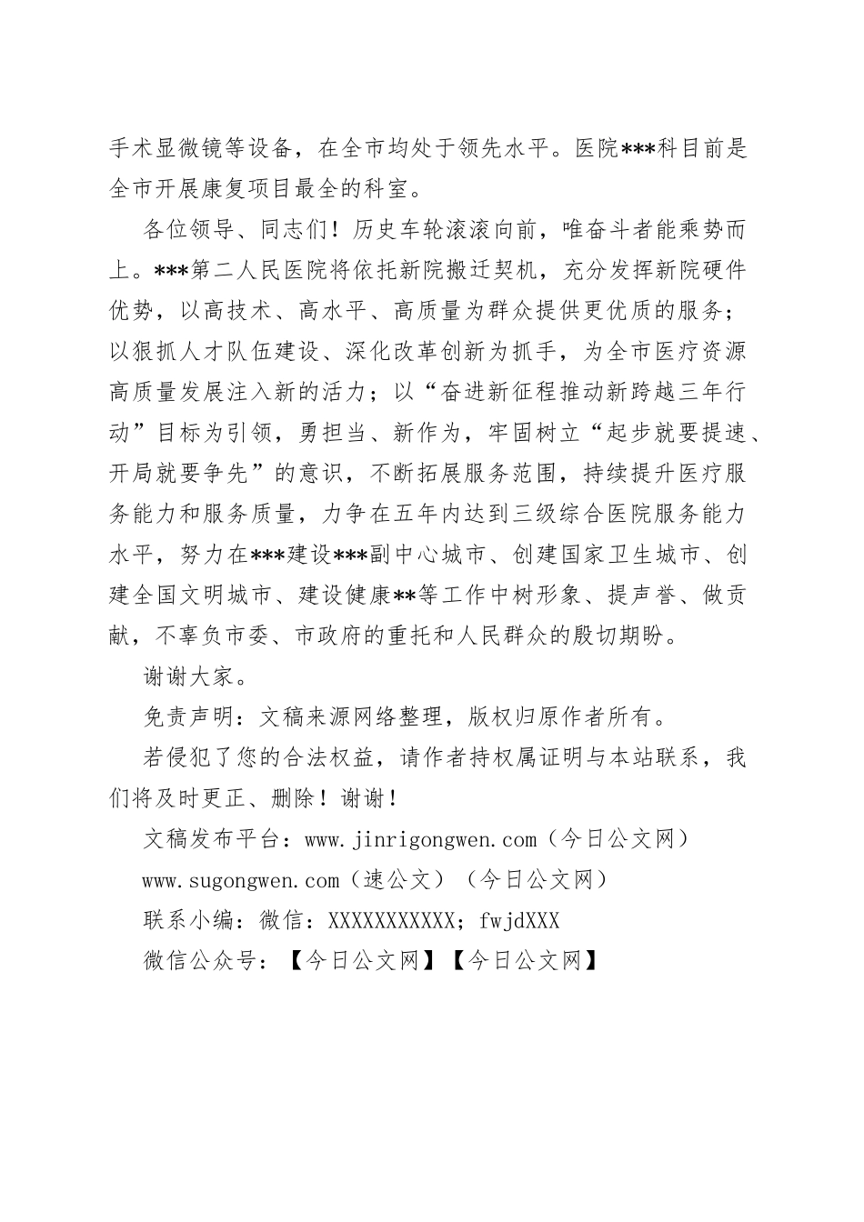 医院启用仪式发言稿_第2页