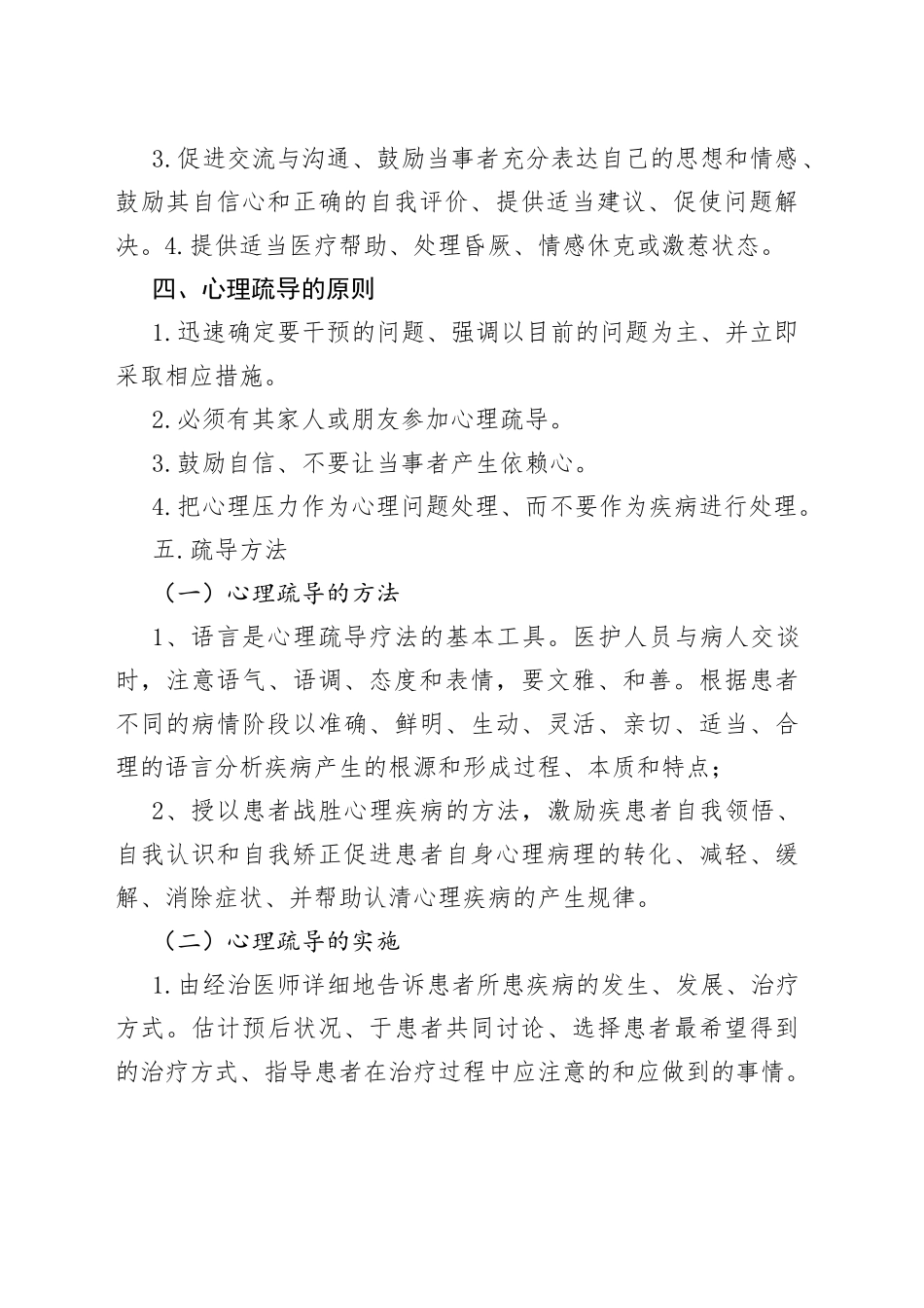 医院心理疏导制度_第2页