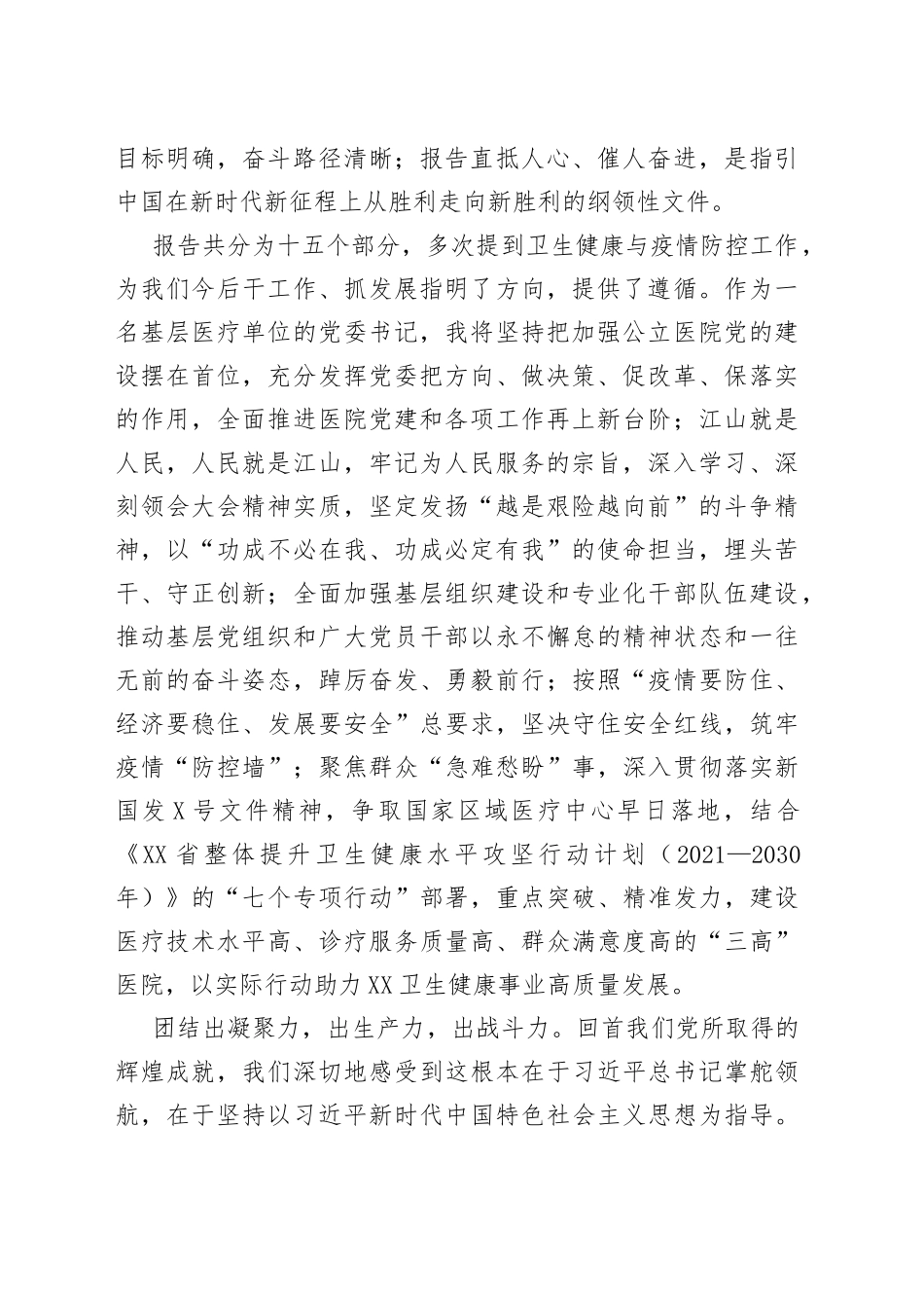 医院学习党的二十大精神心得体会汇编（11篇）_第2页