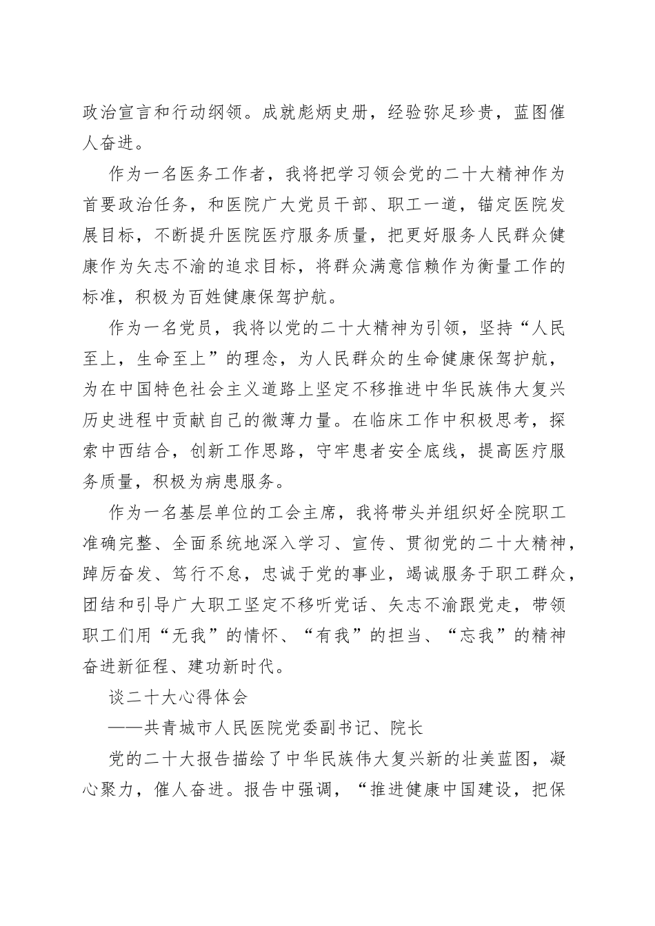 医院学习党的二十大心得体会汇编（10篇）_第2页