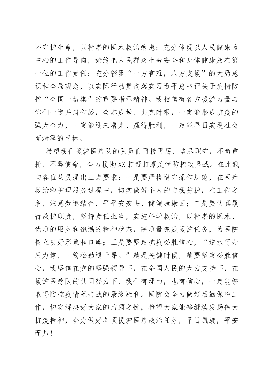 医院院领导视频慰问医院援沪医疗队讲话稿_第2页