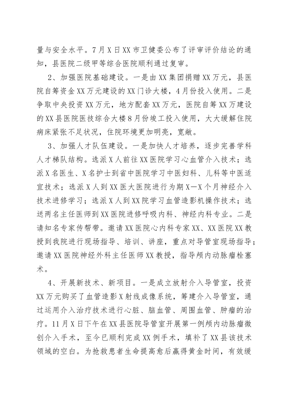 医院院长2022年述学述职述廉述法报告_第2页