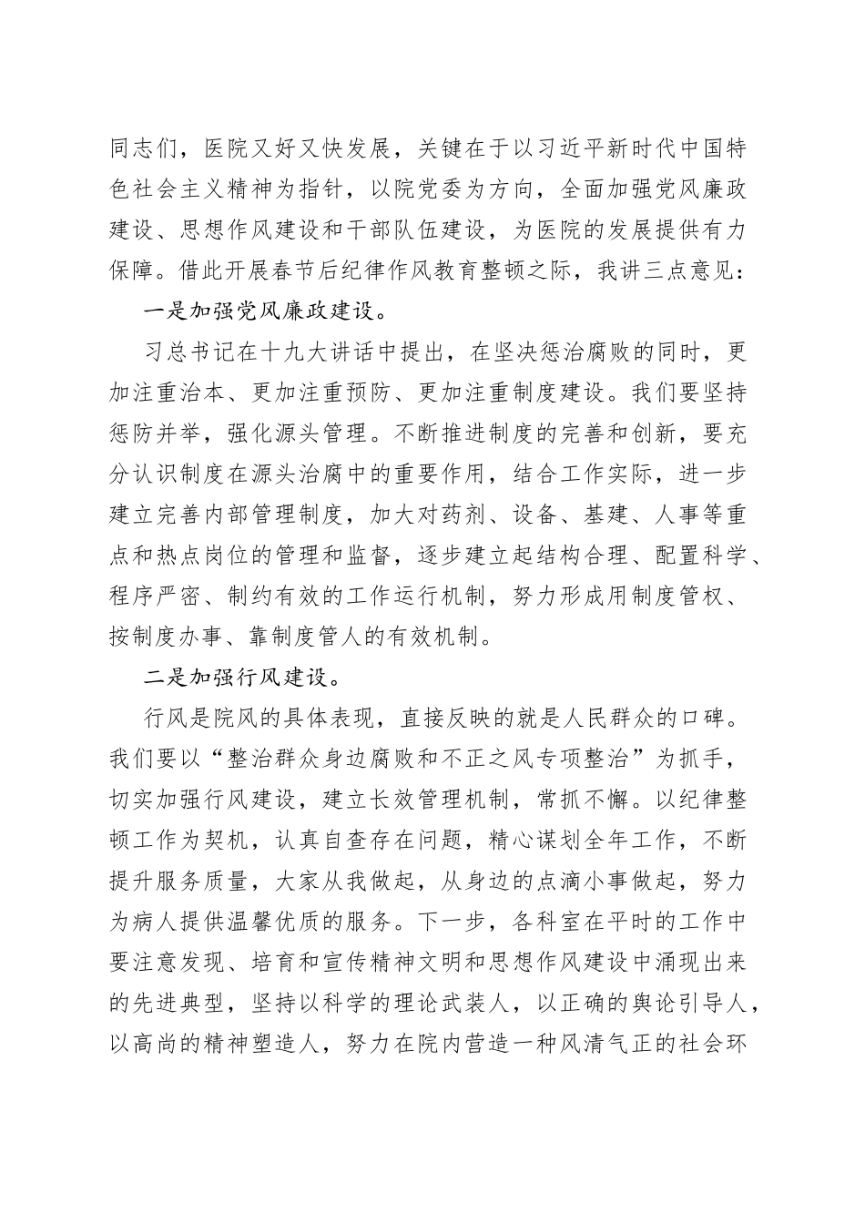 医院院长在“作风建设”知识竞赛上的讲话_第2页