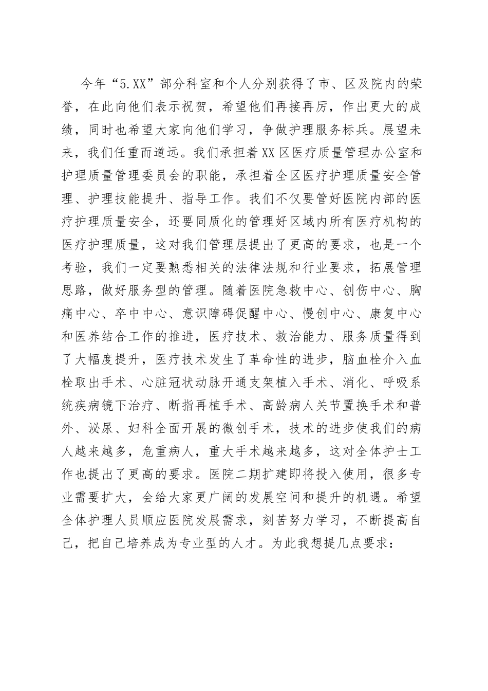 医院院长在111个“国际护士节”大会上的讲话_第2页