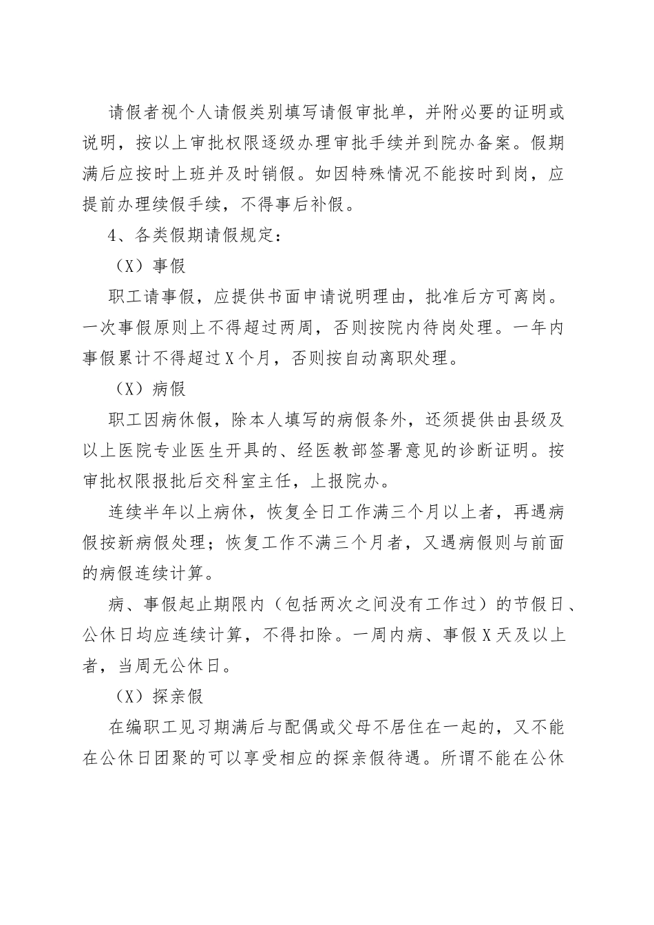 医院职工请假制度_第2页