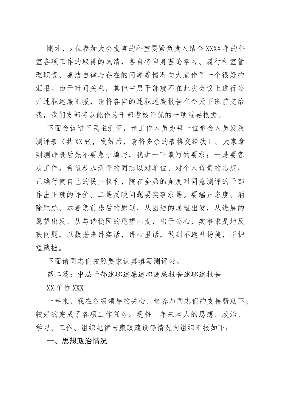 医院中层干部述职述廉大会主持稿_第2页