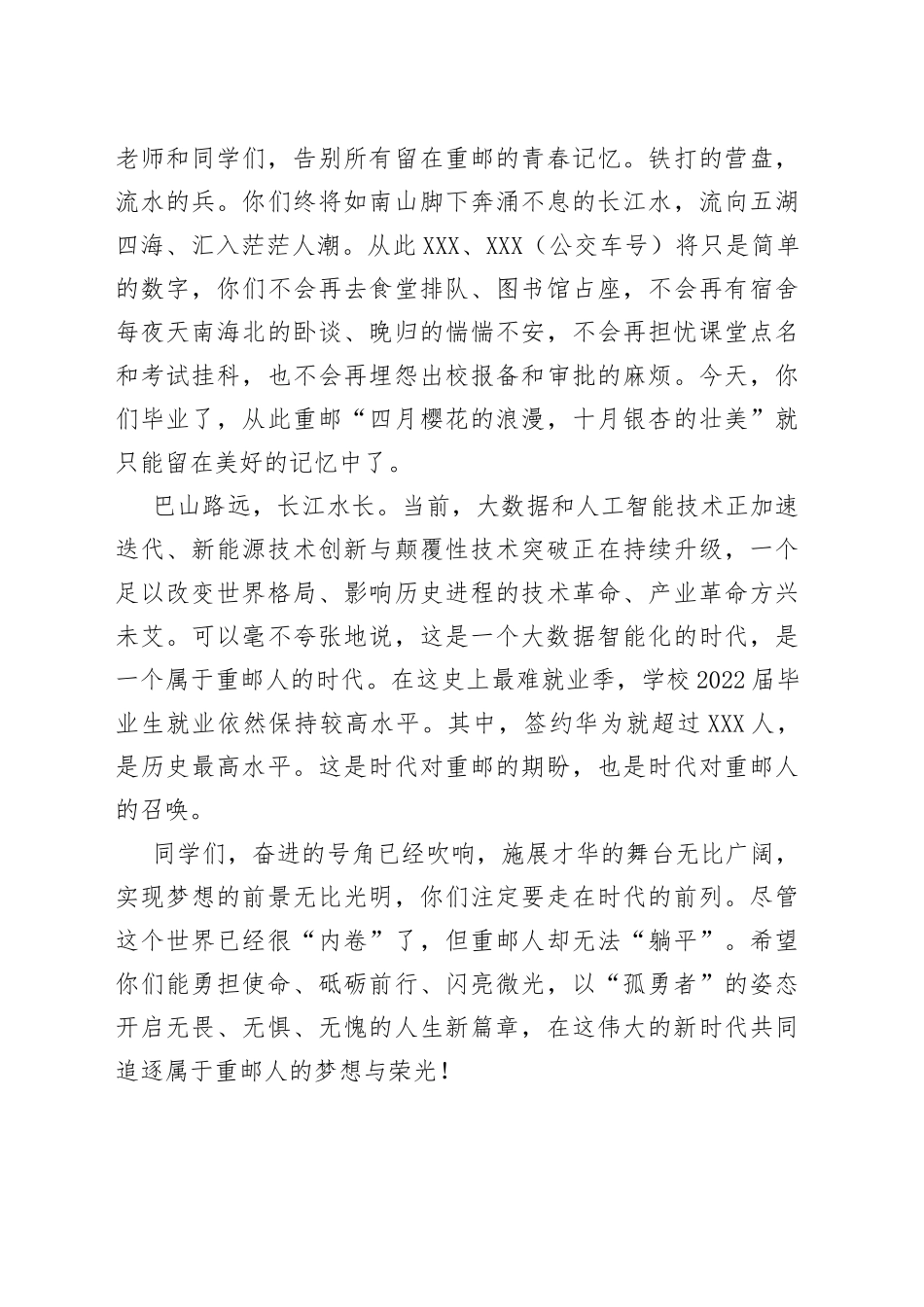 以“孤勇者”的姿态开启无畏无惧无愧的人生新篇章校长在2022届毕业生毕业典礼暨授位仪式上的致_第2页