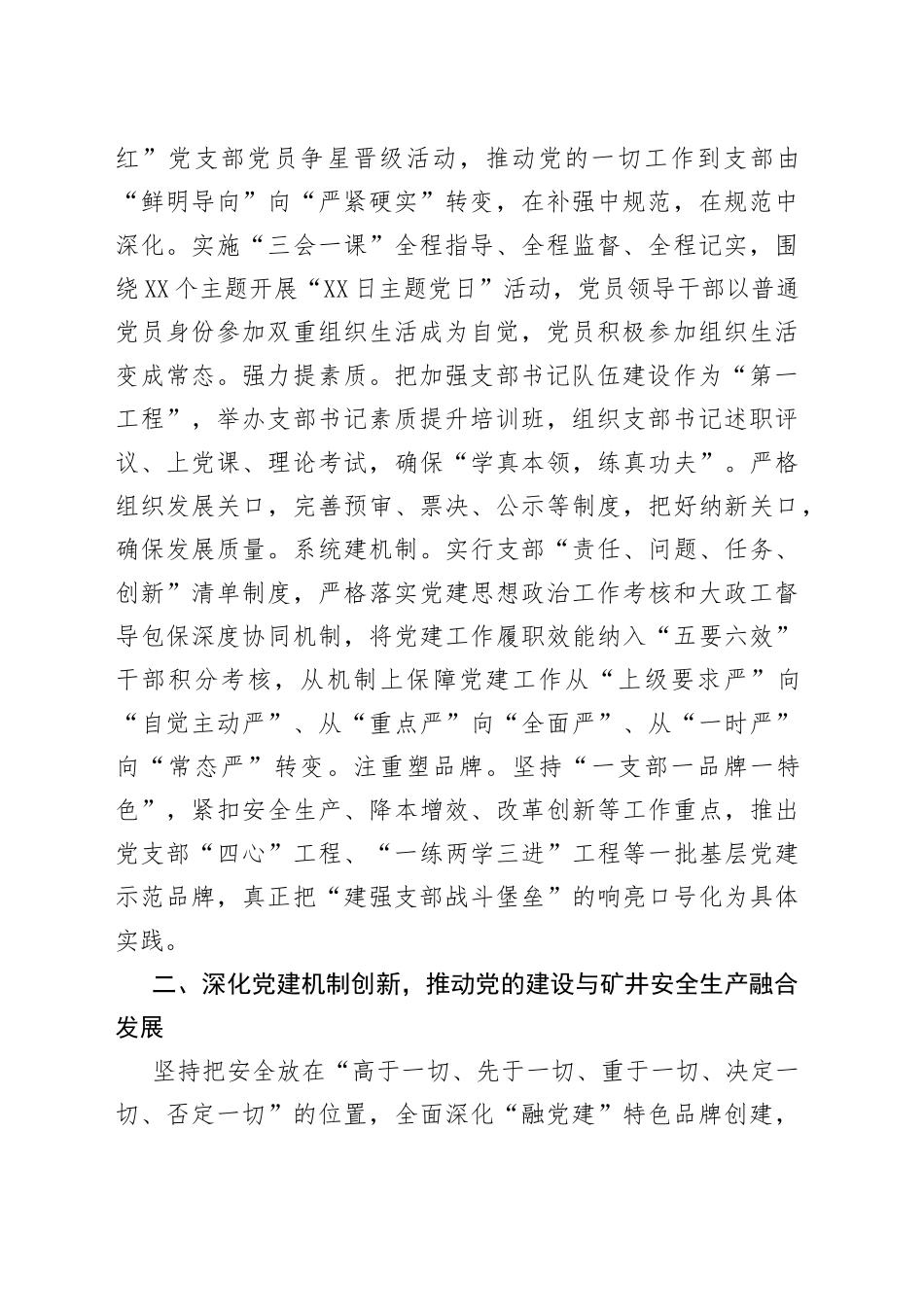 以“融党建”引领企业高质量发展_第2页