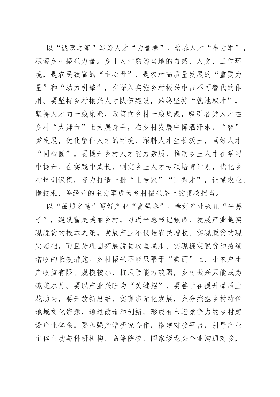 以“三支笔”答好乡村振兴“三张卷”_第2页