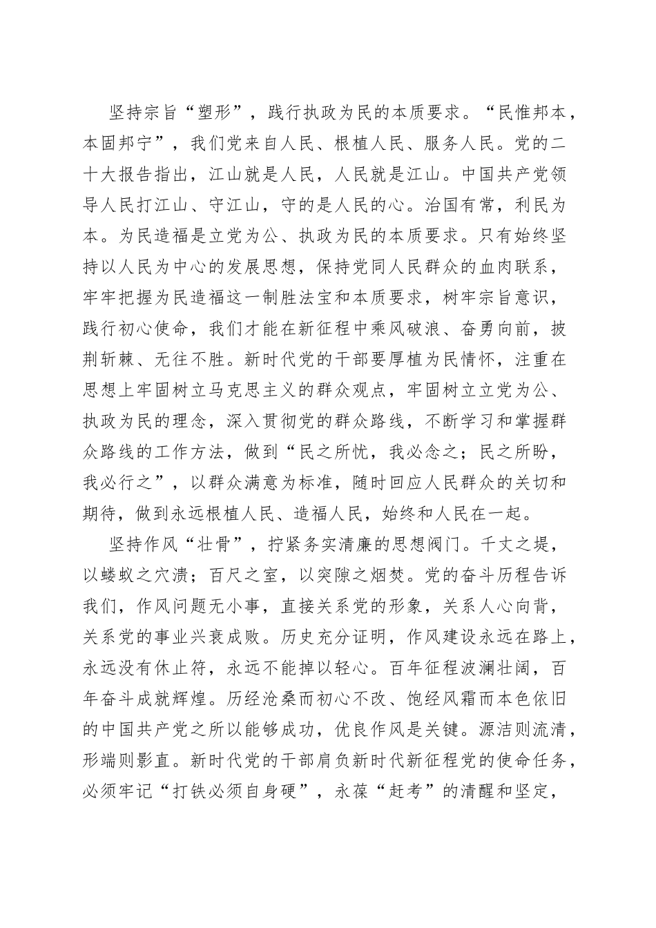 以“四个坚持”建设高素质干部队伍_第2页