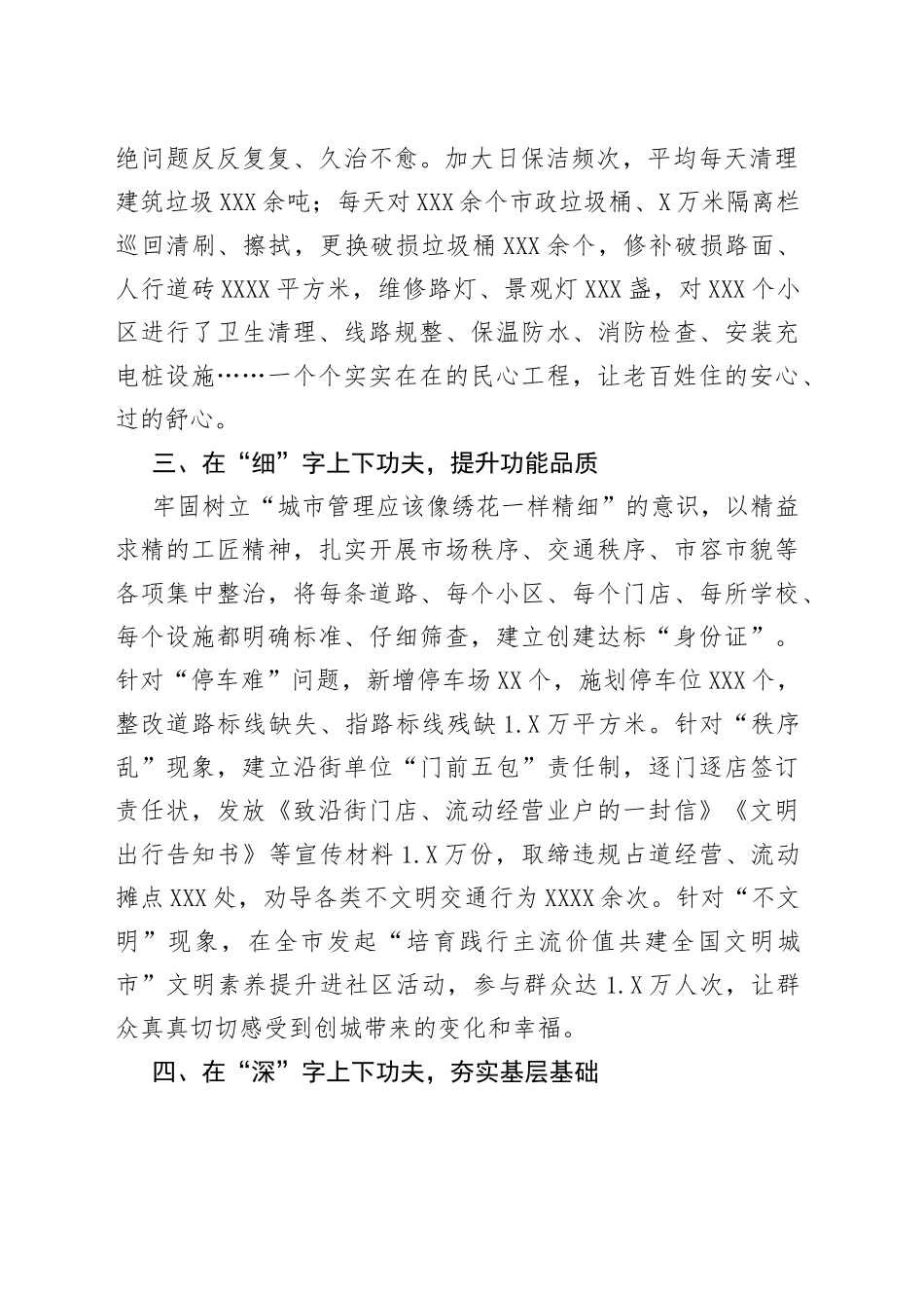 以“五字诀”抓实文明城市创建在全市推进文明城市创建工作会议上交流发言_第2页