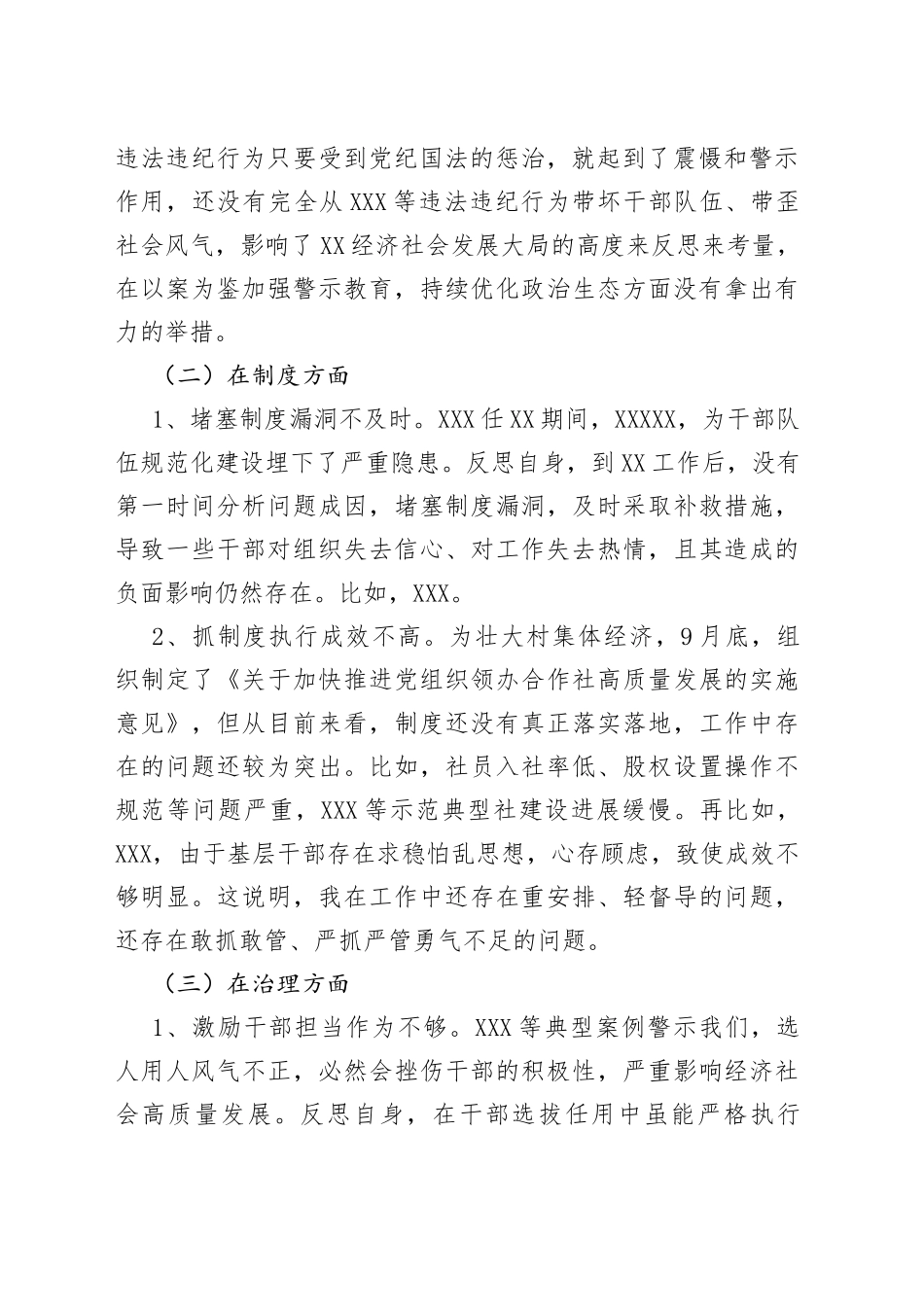 以案促改民主生活会个人对照检查材料_第2页