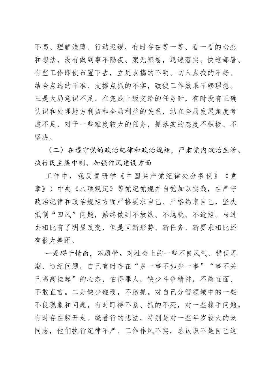 以案促改民主生活会个人剖析检查材料_第2页