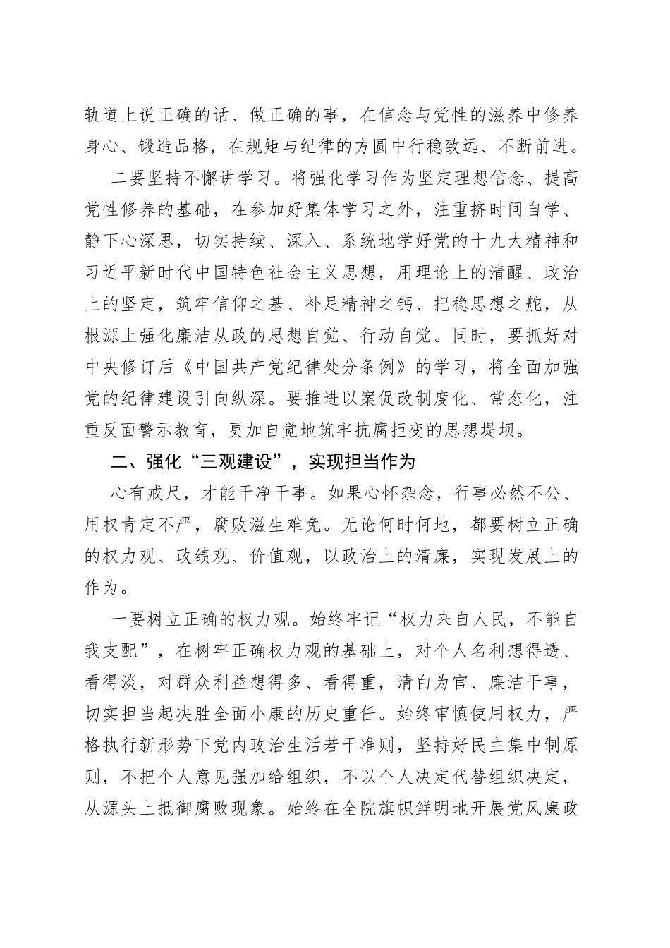 以案促改学习案件警示教育发言材料_第2页